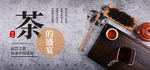 茶叶海报
