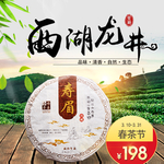 茶叶海报