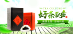 茶叶海报