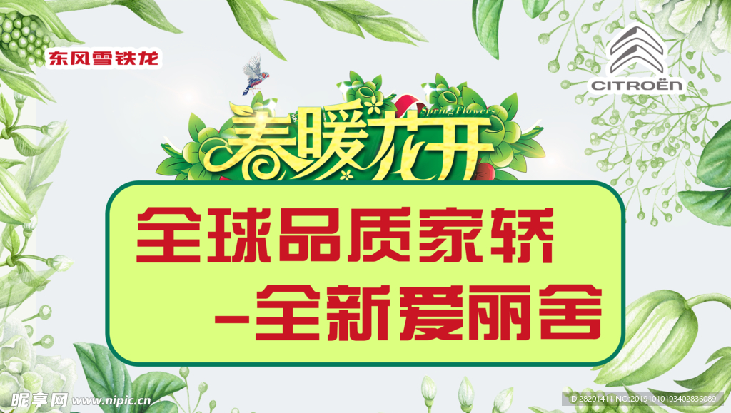 春天 爱丽舍 春暖花开