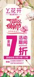 花开 母亲节展架