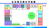 古云卫建办平面图