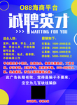 招聘单页