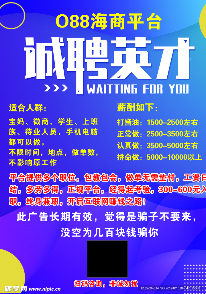 招聘单页