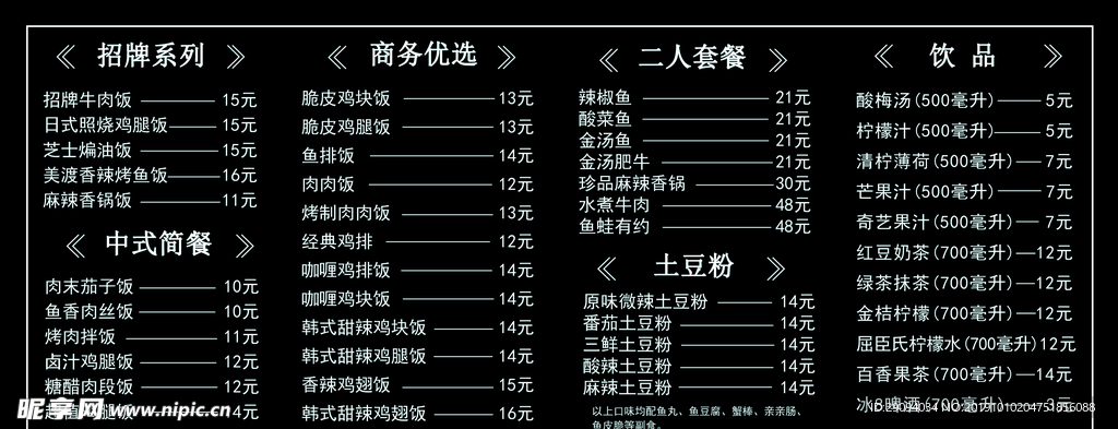 菜单