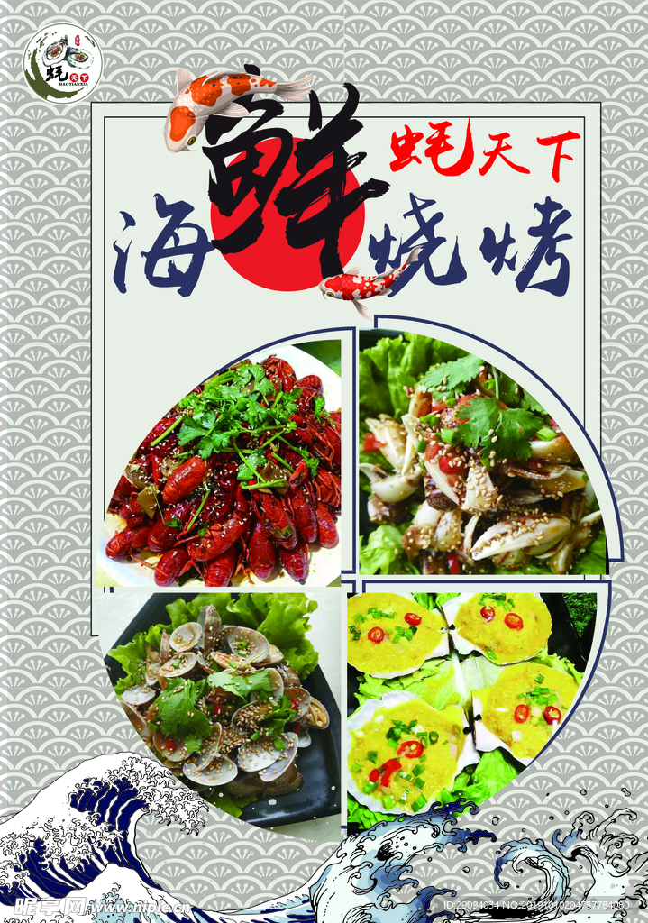 海鲜烧烤