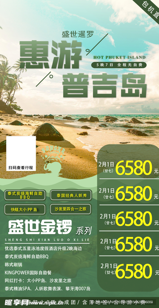 惠游普吉岛
