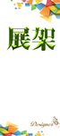 展架易拉宝