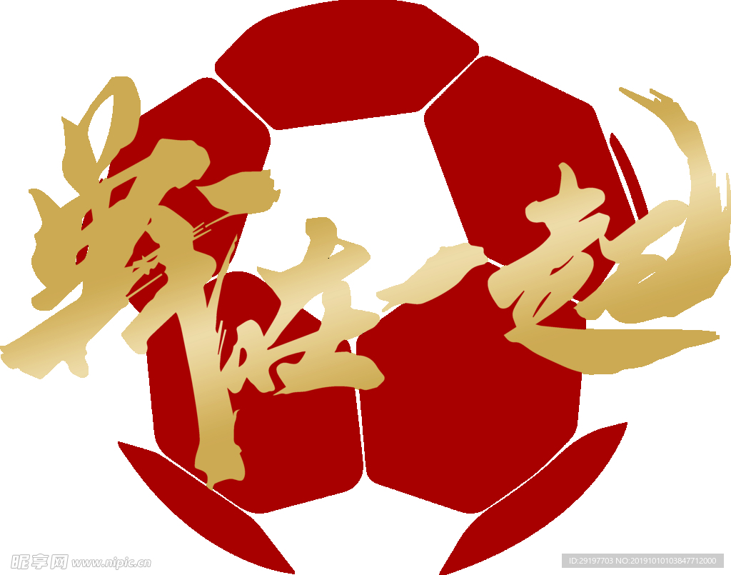 战一起