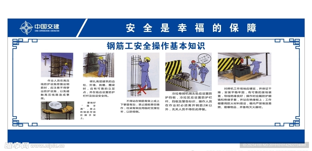 钢筋工操作