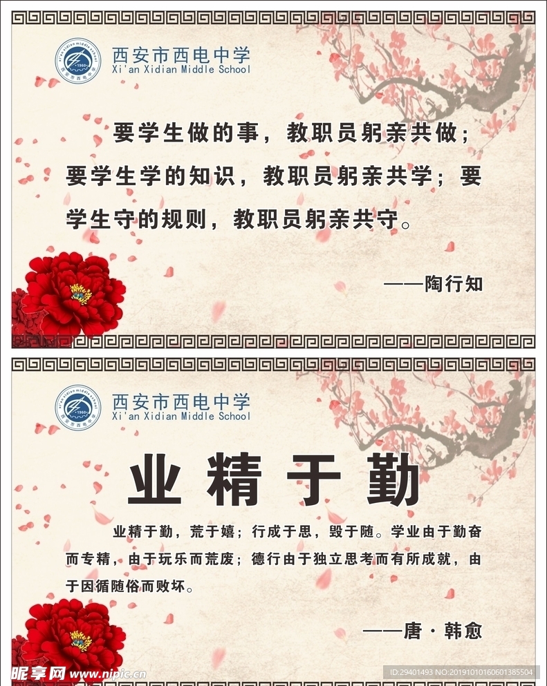 西电中学标语