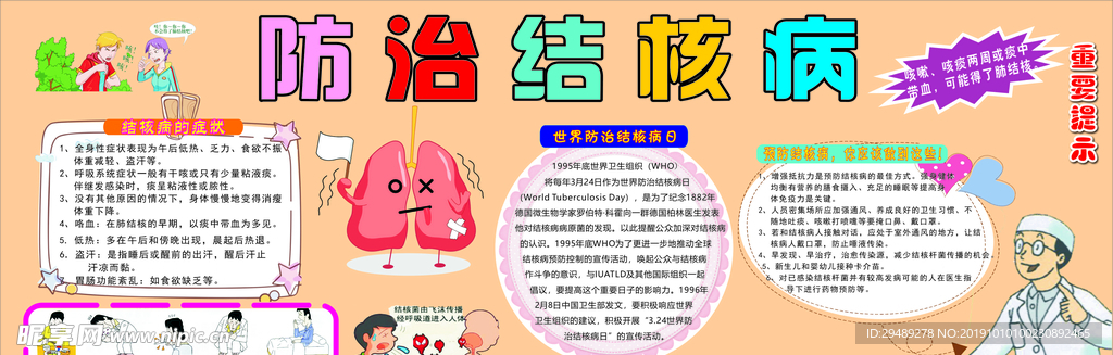 肺结核学校展板