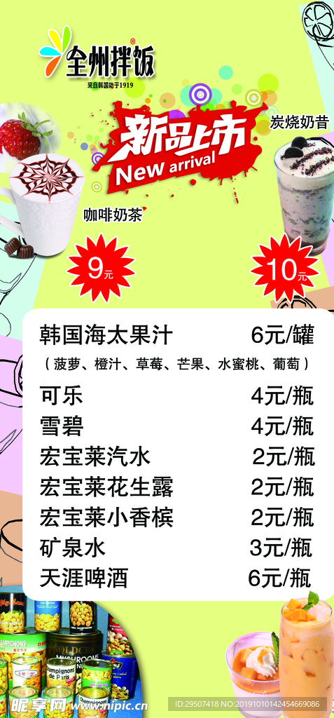 桌台 台卡 饮料 新品上市