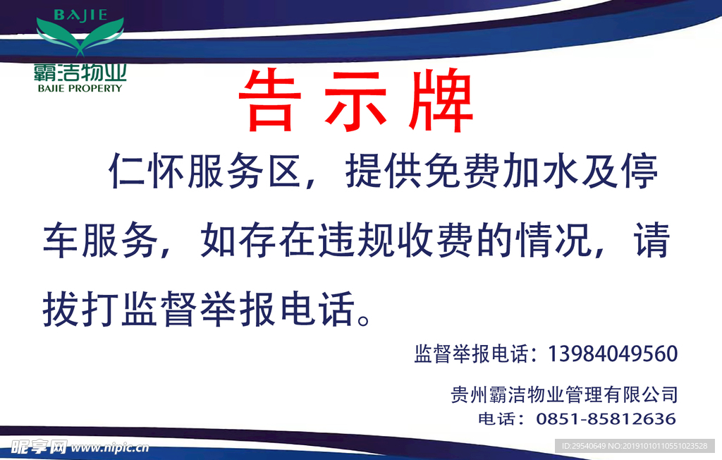 告示牌
