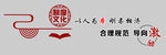制度文化校园文化墙