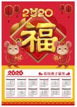 2020鼠年挂历