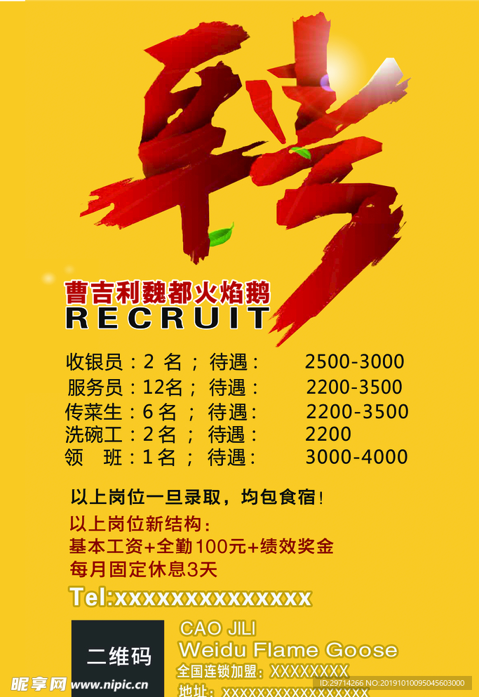 招聘