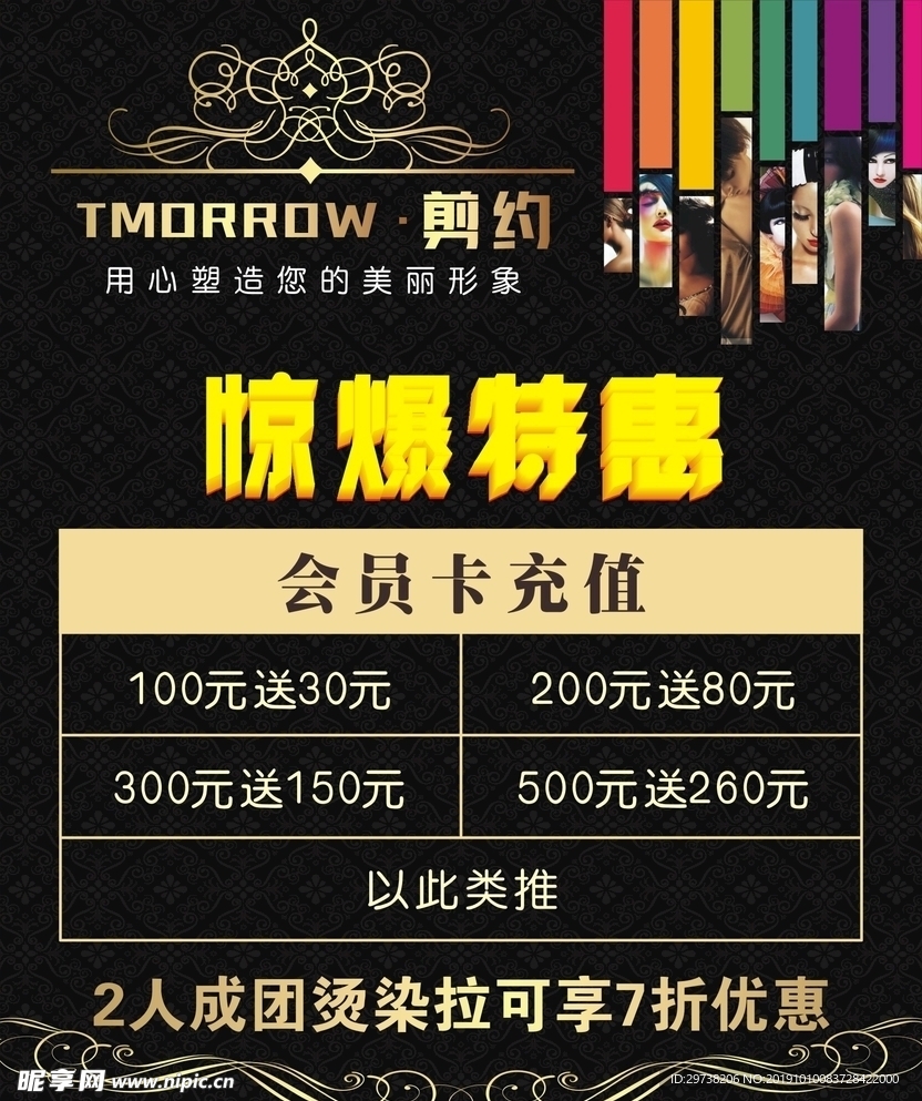 剪约价目表