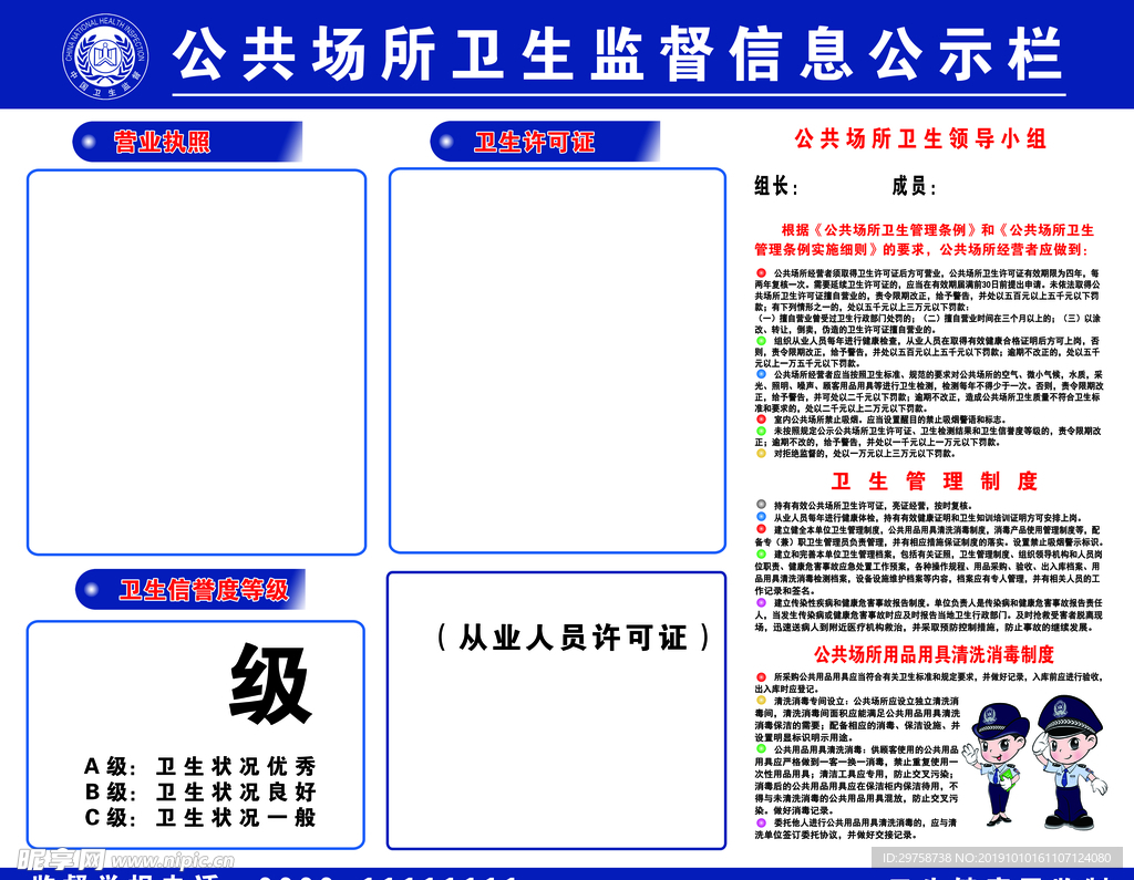 信息公示栏 公共场所 卫生监督