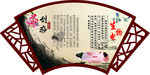 雕刻  扇形