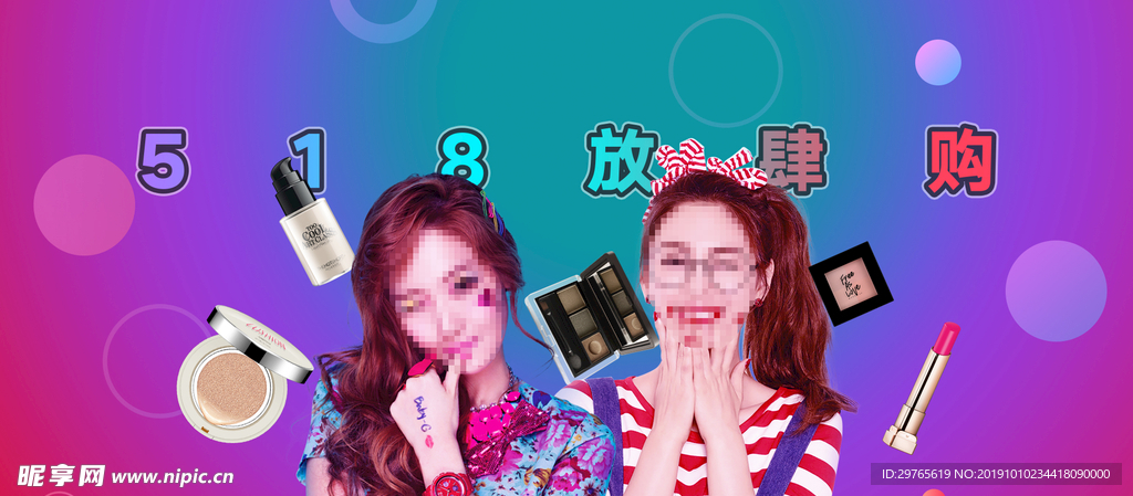 化妆品banner