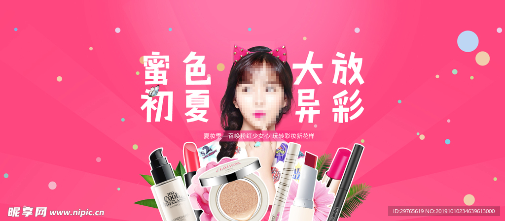 化妆品banner