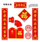 2020春联礼包