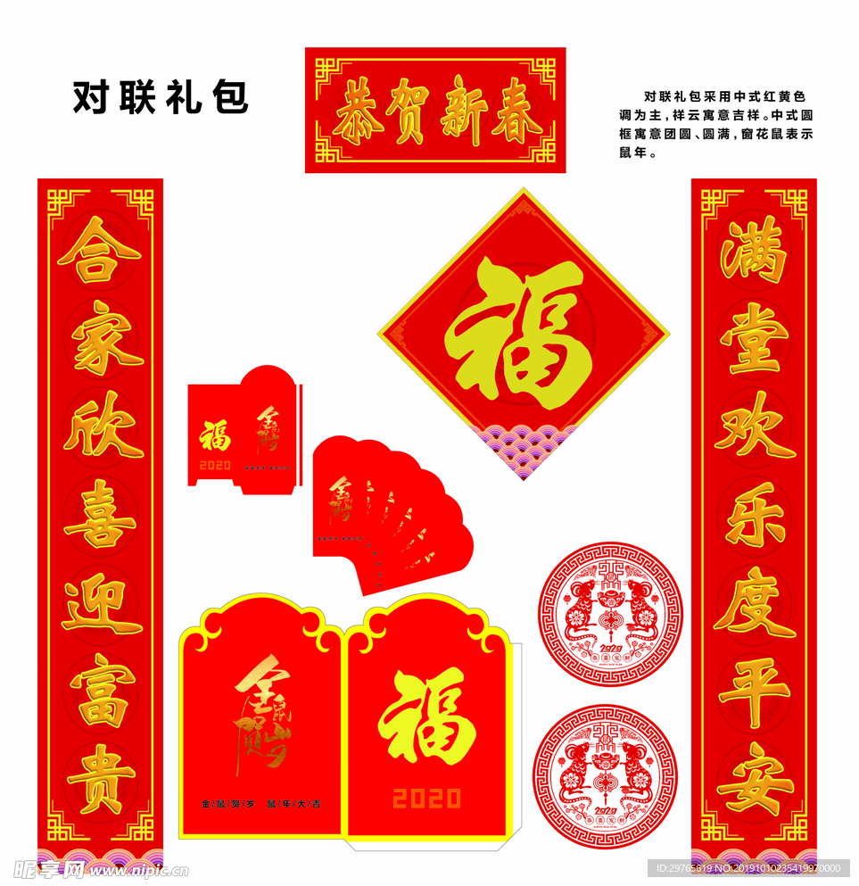 2020春联礼包