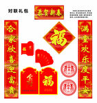 对联礼包
