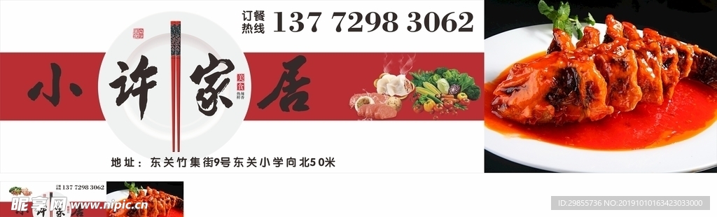 美食喷绘灯箱