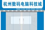 电脑科技城
