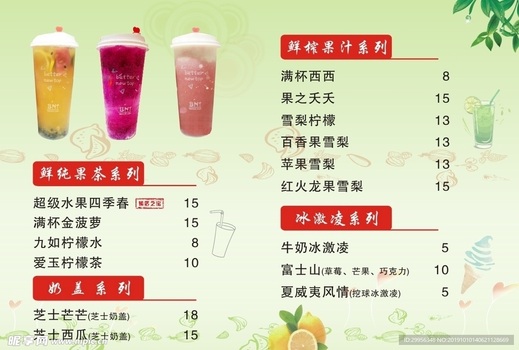 奶茶价目表