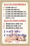 理发价目表