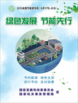 绿色发展图片