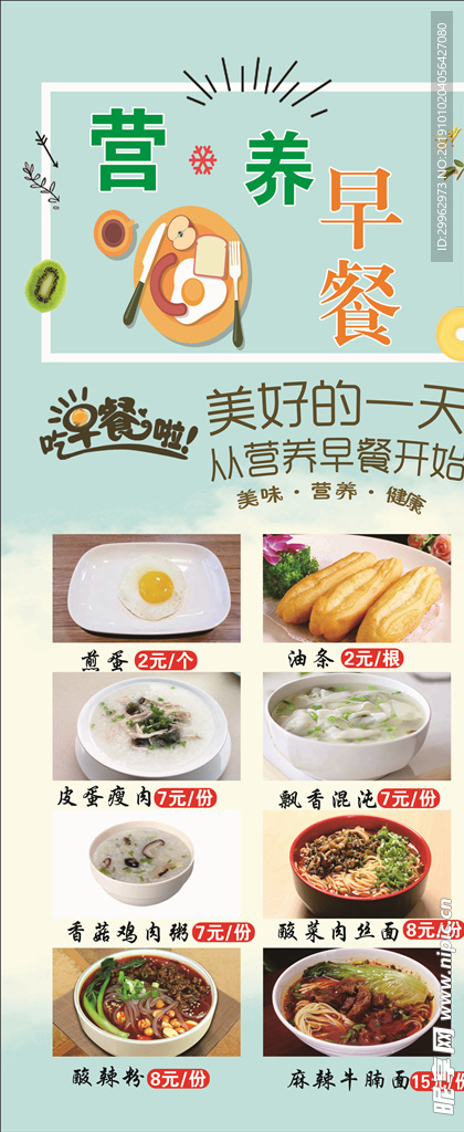 早餐展架