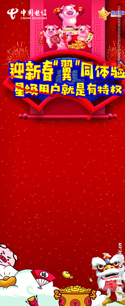 猪年迎新春