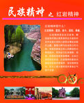 红岩精神