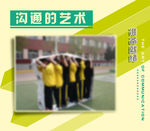 校园文化学生活动