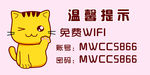 wifi密码
