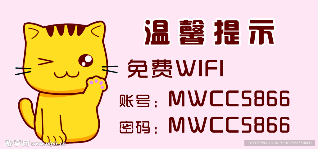 wifi密码