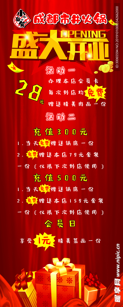 盛大开业