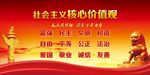 核心价值观  展板