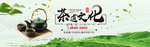 春茶海报