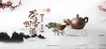 春茶海报