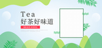 春茶海报