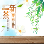 春茶海报