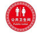 卫生间标识牌