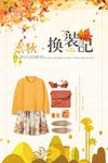 秋季促销海报