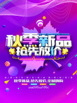 秋季新品抢先放价