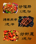 夜杂碎 农家菜 灯箱 菜单